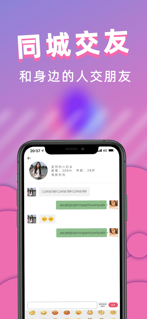桃桃社交 1