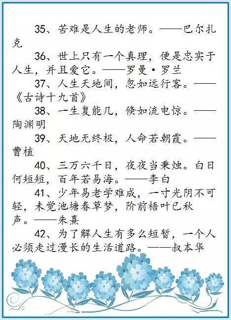 探索生命的热情：不可错过的60句名人名言！ 3