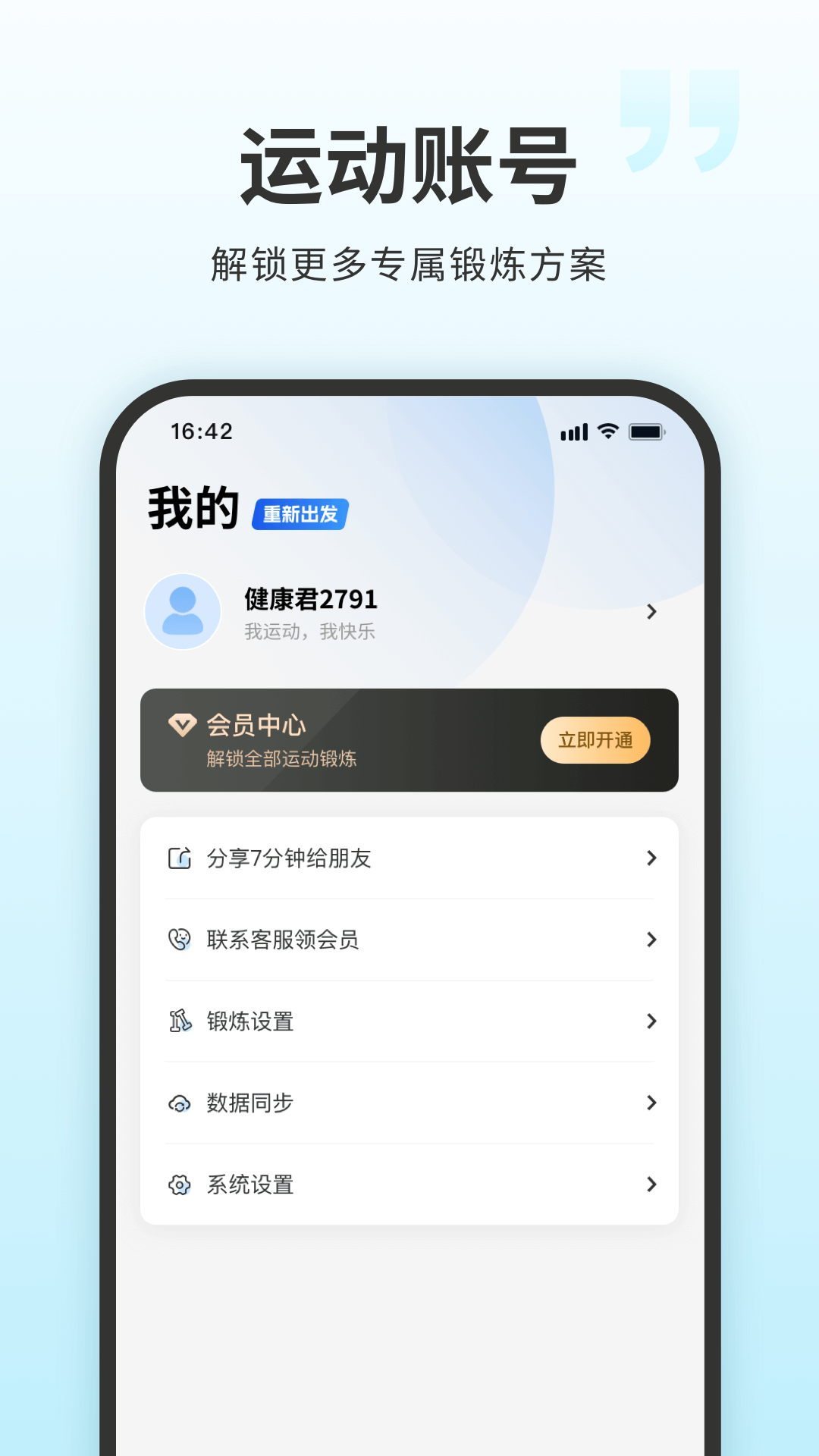 7分钟健身app 截图4