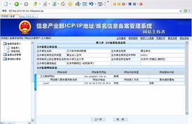 一键解锁！ICP备案查询的终极解决办法在这里 1