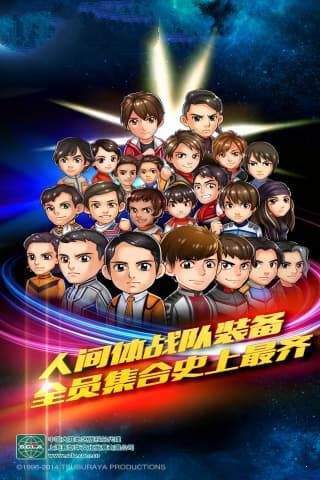 奥特曼变身器模拟器 1