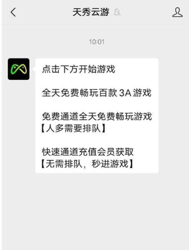 天秀云游戏无限时间版 截图3