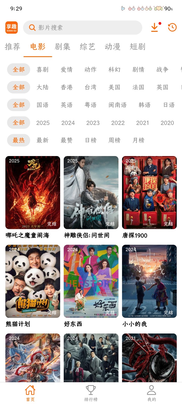 享趣视频2025新版 1