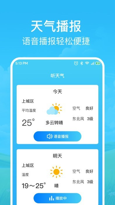 快准天气app 1