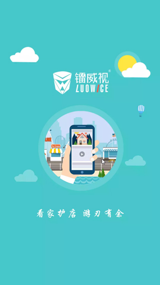 镭威视云老版本 截图5