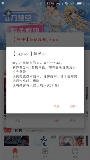 超萌漫画最新版 截图4