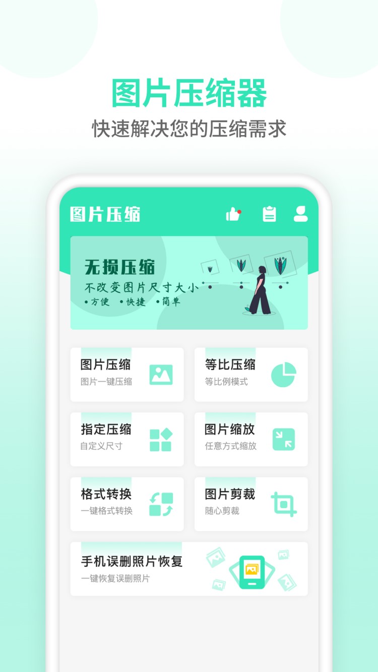 压缩图片师app 截图4