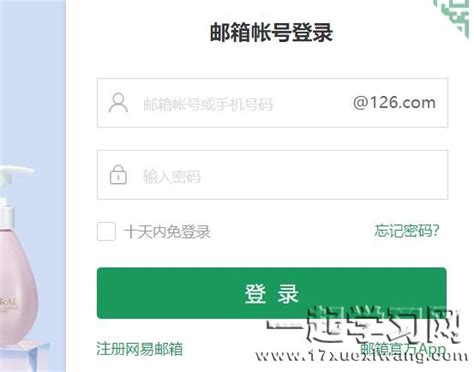 怎样登录126邮箱？ 2