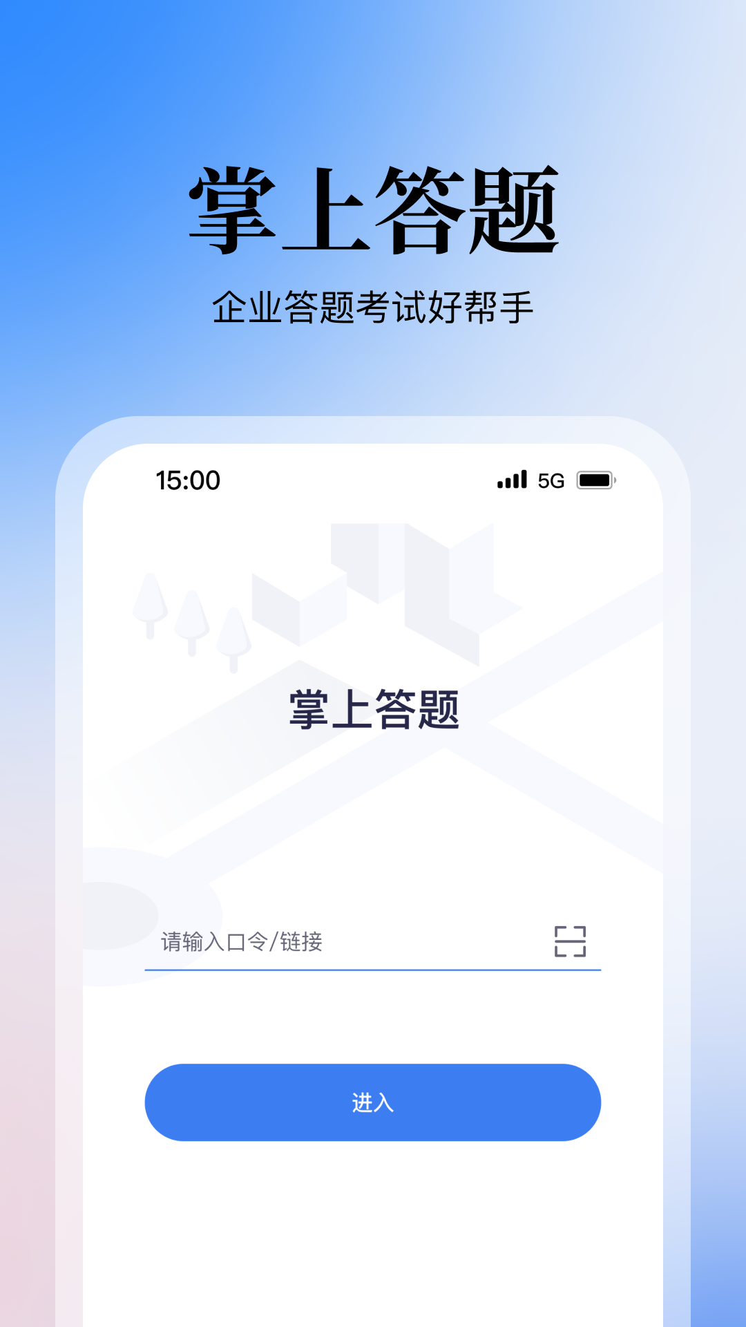 掌上答题 1
