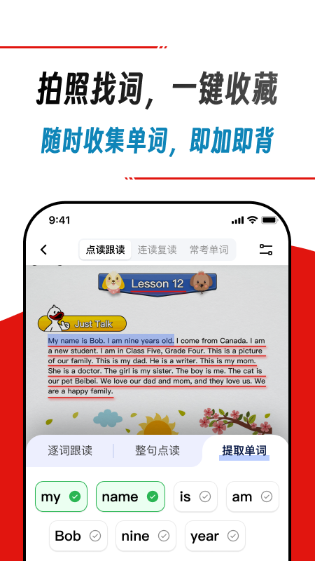 快读鸭英语拍照点读神器 截图3