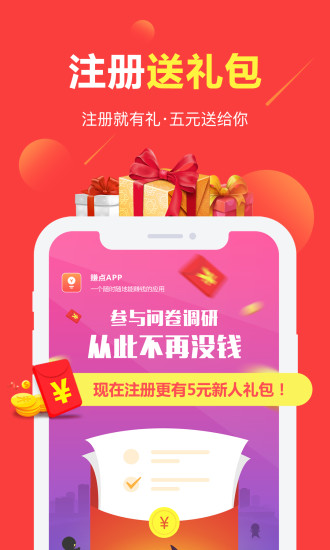 赚点 1