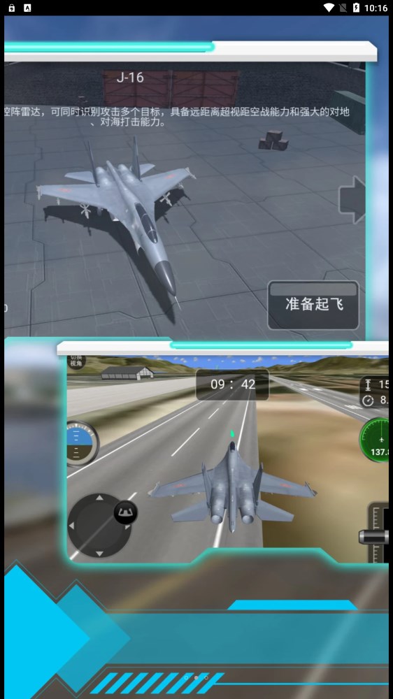 模拟驾驶战斗机 截图1