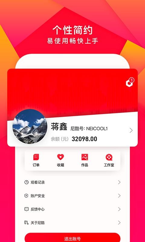 尼酷音乐免登录版 截图4