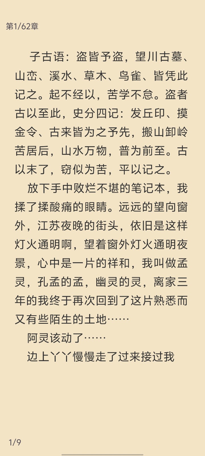 花椒小说最新版 截图4