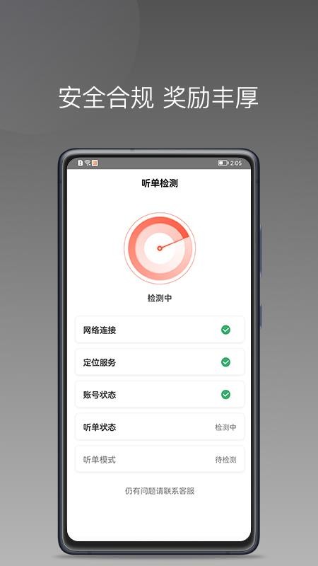 来回快车app最新版 截图3