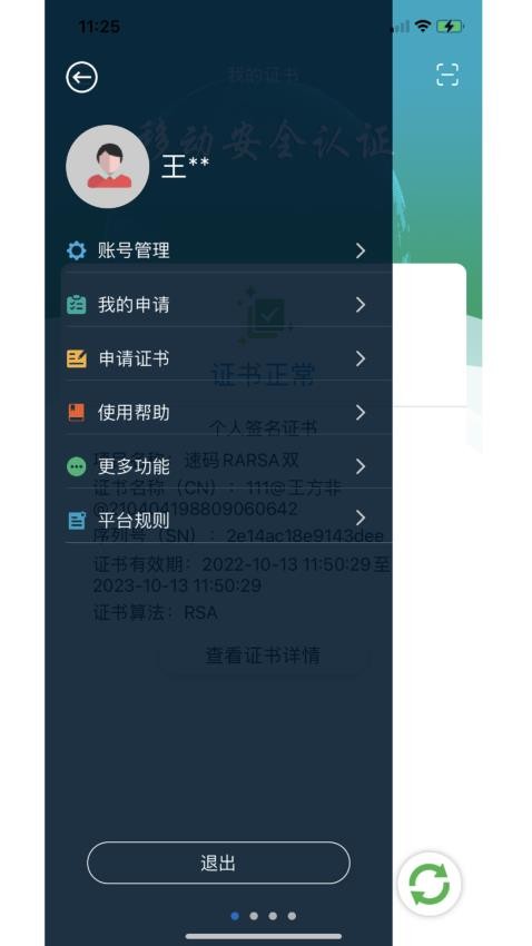 速码签app 1