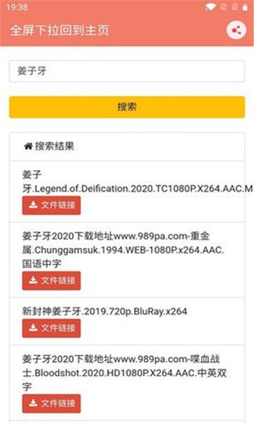 松尺搜索 截图3