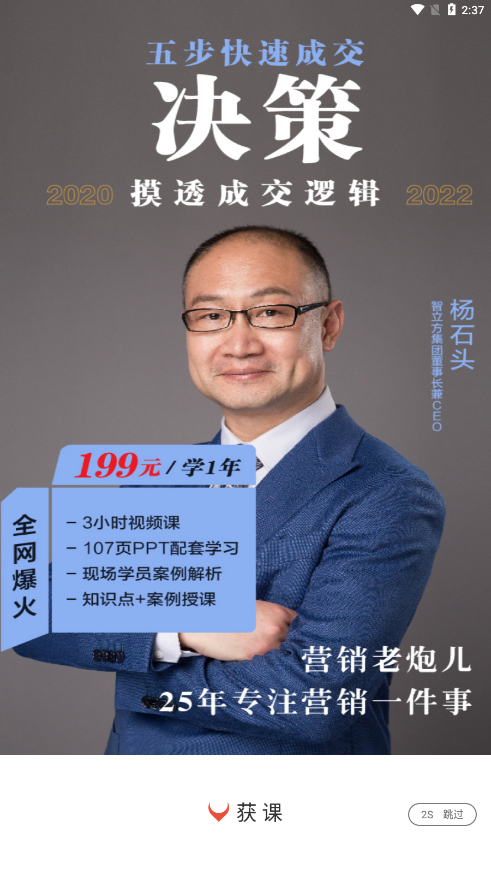 获课app 截图4