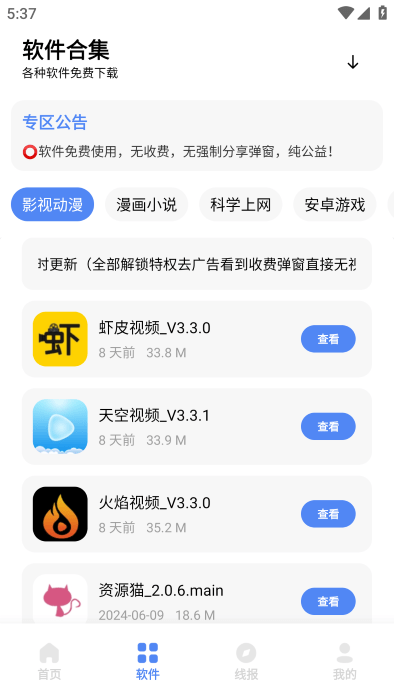 清墨软件库 截图3