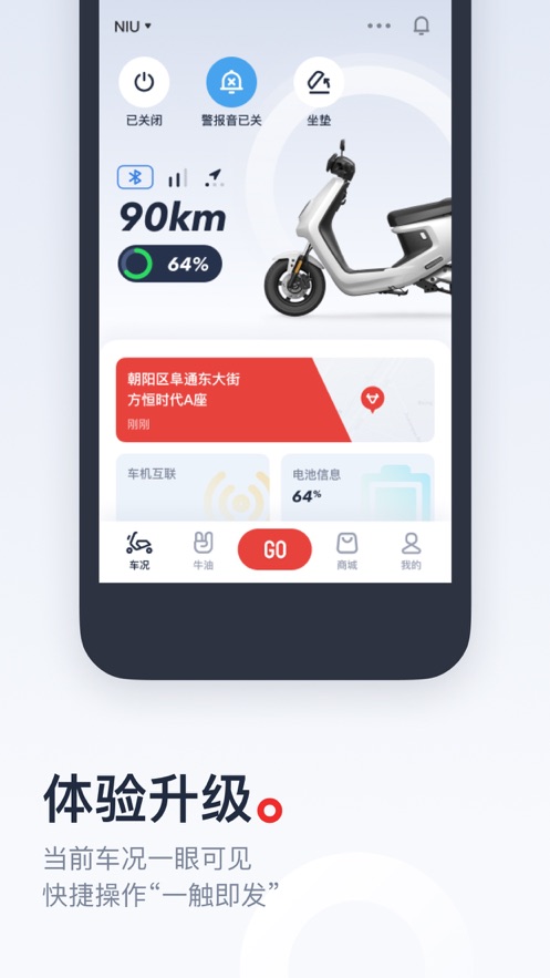 小牛电动app 截图2