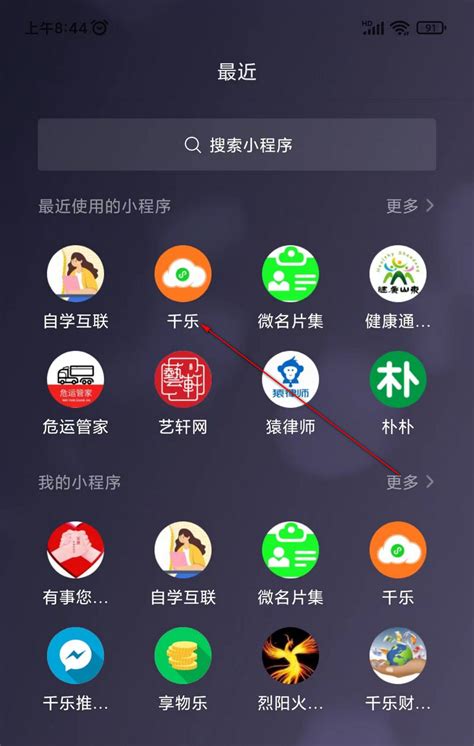 一键将QQ小程序中心添加到桌面，轻松快捷！ 3