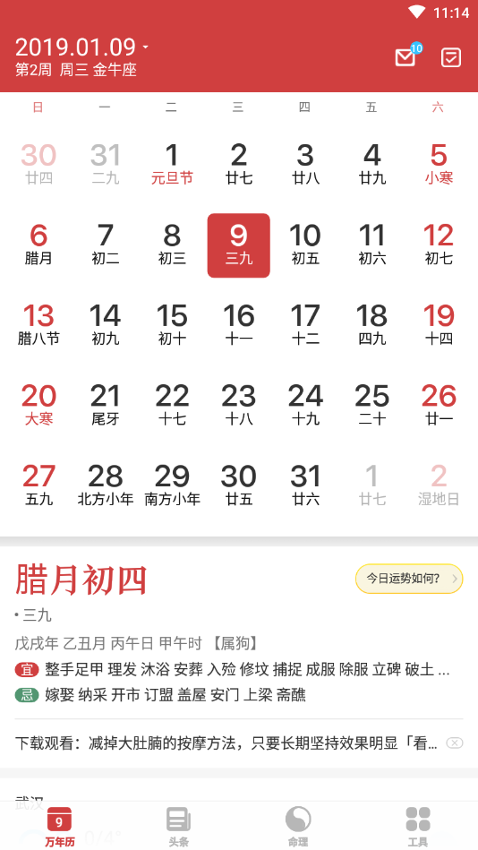 万年历极速版 1