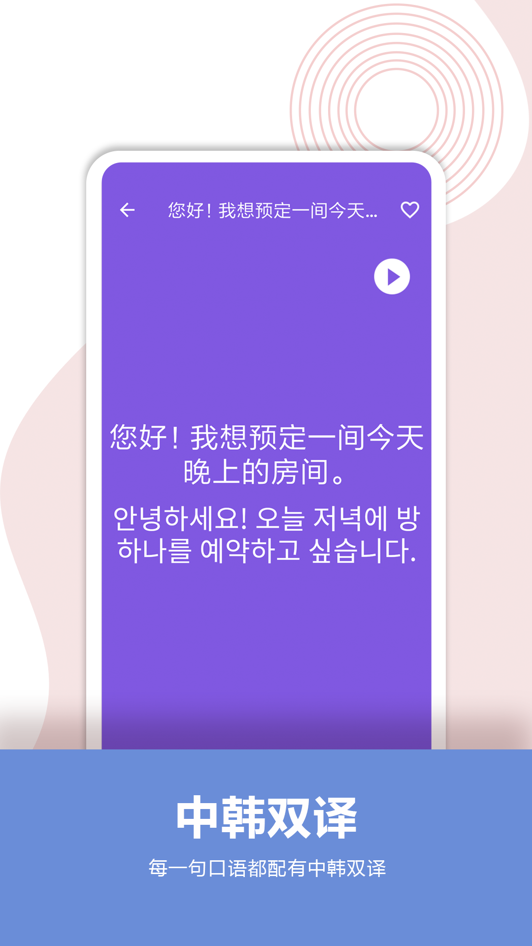 韩语口语宝典app 1