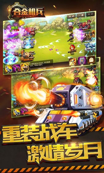 合金机兵内购版 截图3