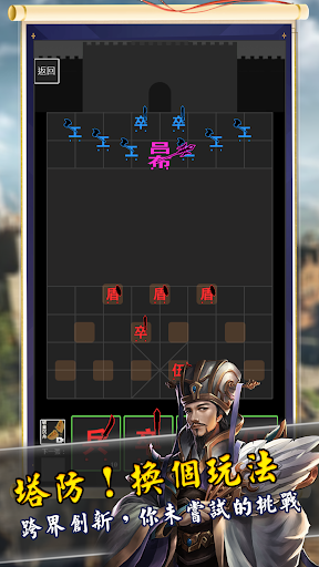 象棋塔防战 截图2
