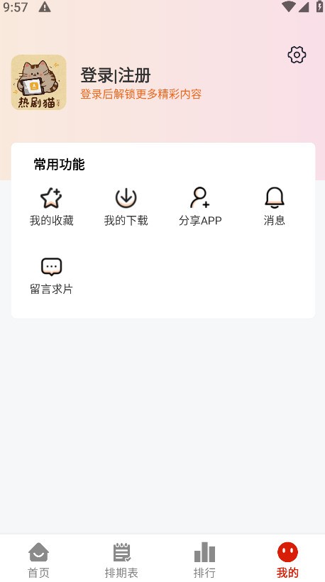 热剧猫 截图3