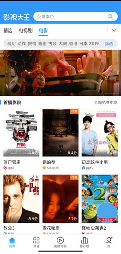 2345影视大全免费追剧大全 截图11