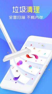 全能清理大师app官方版 截图2