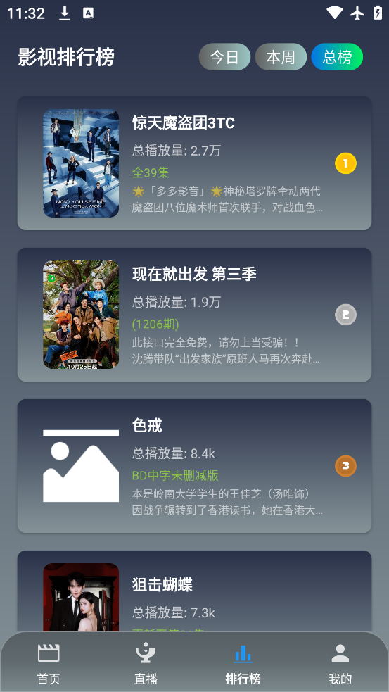 ONES影视app安卓版 截图4