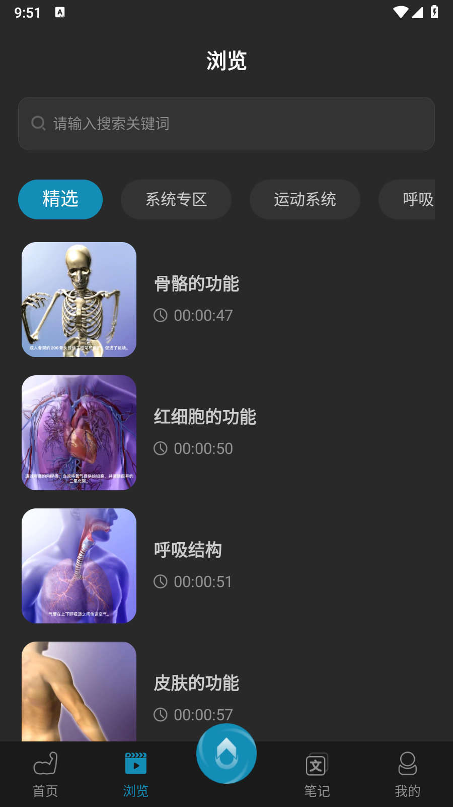 3D肌肉解剖手机版 1