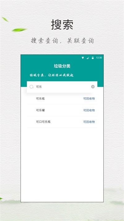 垃圾分类指南app 截图3