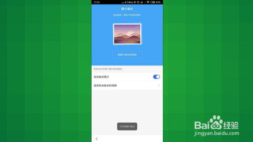 如何在手机百度上设置开启图片自动播放功能？ 2