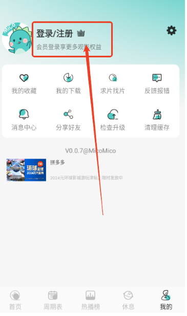 MicoMico动漫纯净版 截图7