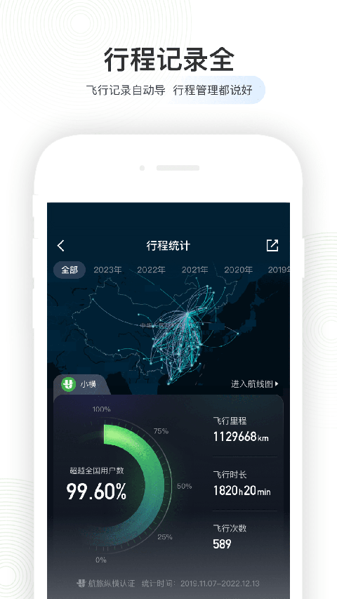 航旅纵横安卓版 截图4