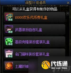 DNF欢乐代币券清零倒计时：抓紧时间使用！ 3