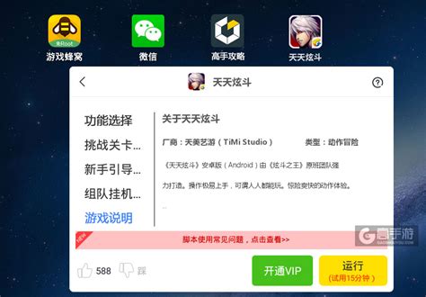 天天炫斗金币攻略：解锁高效刷金辅助秘籍 1