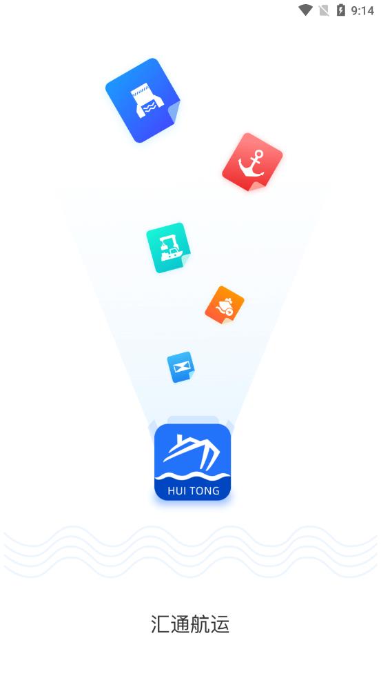 汇通航运app安卓版 截图3