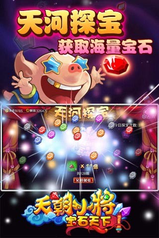 天朝小将 截图3