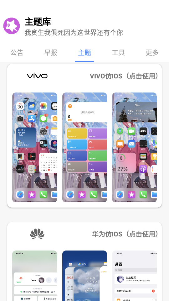 主题库安卓仿苹果免费版 截图3