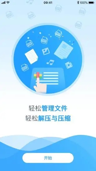 zip全能解压缩 截图3