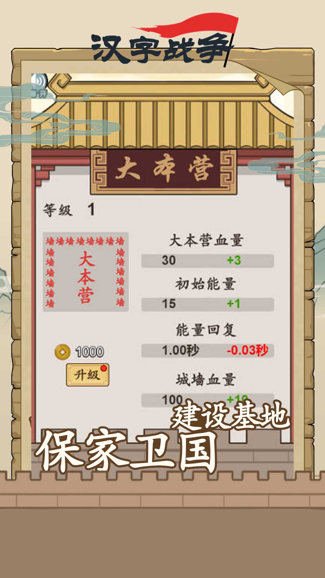 汉字沙场对决 1