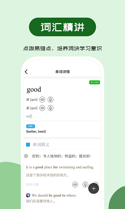 维词初中学生端 截图4