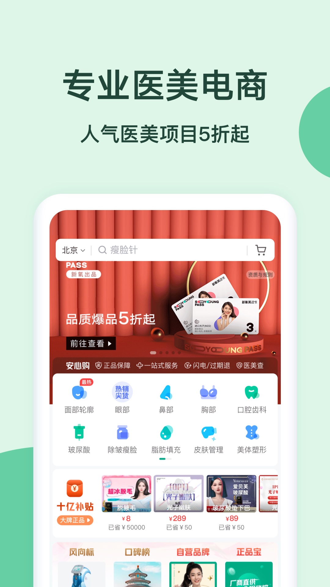 新氧 截图2