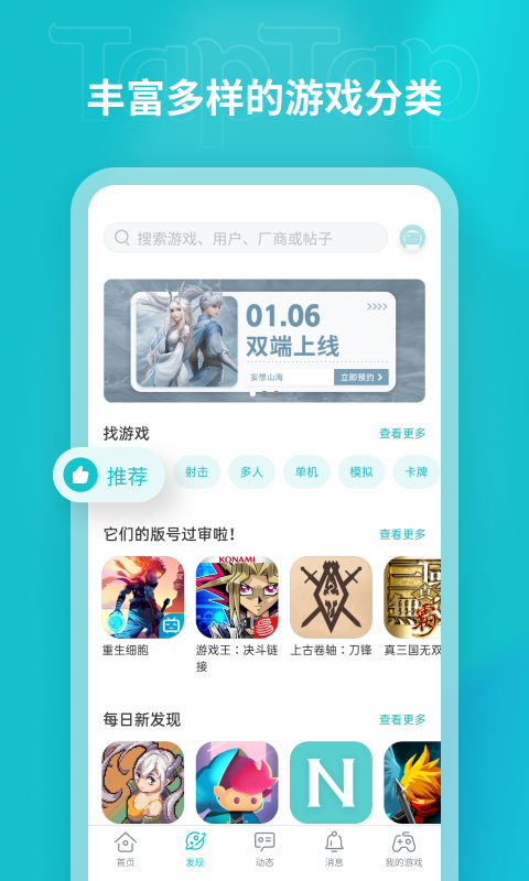 TapTap 截图2