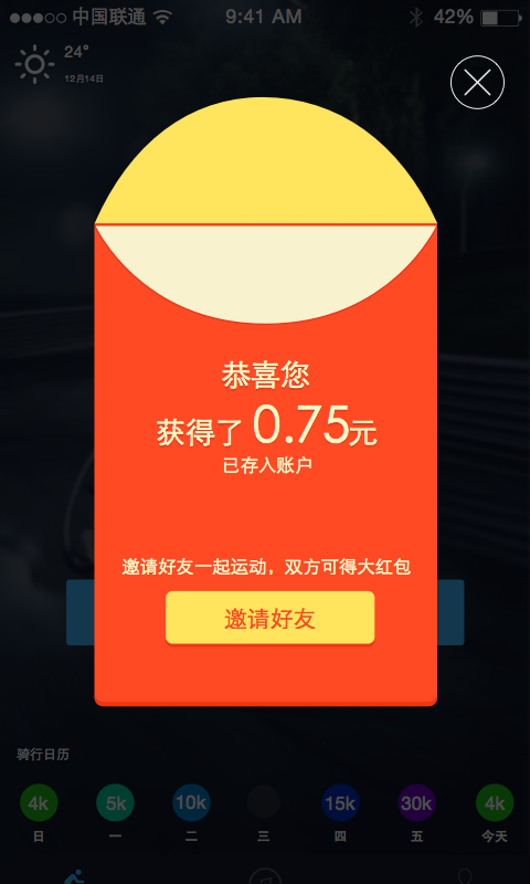 悦动圈骑行APP 截图4