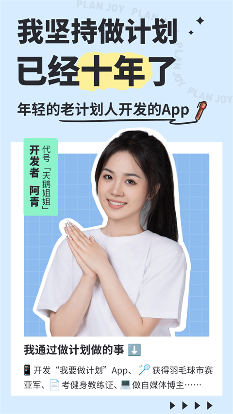 我要做计划app永久会员 1